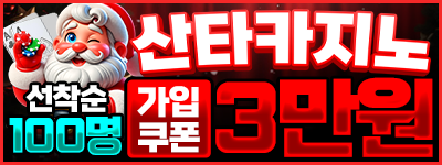산타 산타카지노
